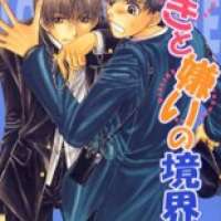  ����� Suki to Kirai no Kyoukaisen <small>Story & Art</small> 